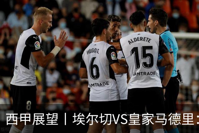 西甲展望丨埃尔切VS皇家马德里：姆巴佩的金球梦能否成真？